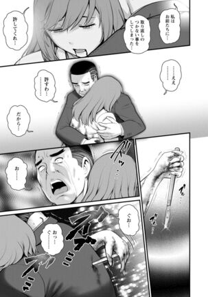 Chika 30m no Mitsugetsu o... 2 Page #161