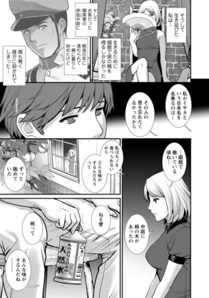 Chika 30m no Mitsugetsu o... 2 - Page 141