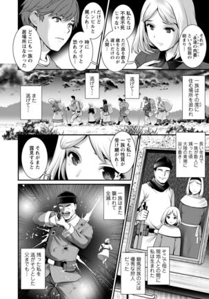 Chika 30m no Mitsugetsu o... 2 Page #140