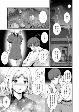 Chika 30m no Mitsugetsu o... 2 Page #21