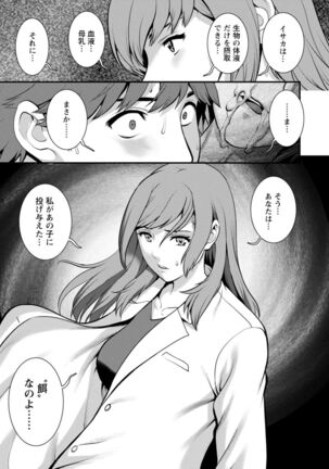 Chika 30m no Mitsugetsu o... 2 Page #113