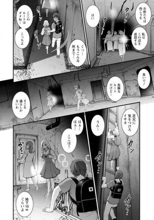Chika 30m no Mitsugetsu o... 2 Page #152