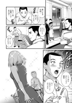 Chika 30m no Mitsugetsu o... 2 Page #98