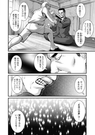 Chika 30m no Mitsugetsu o... 2 Page #84