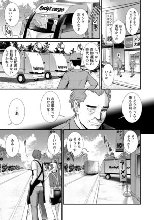 Chika 30m no Mitsugetsu o... 2 Page #177