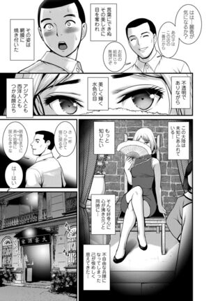 Chika 30m no Mitsugetsu o... 2 Page #99