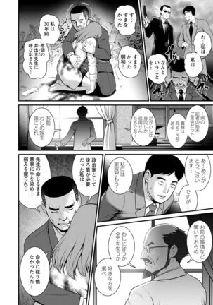 Chika 30m no Mitsugetsu o... 2 Page #160
