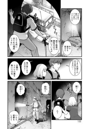 Chika 30m no Mitsugetsu o... 2 Page #106