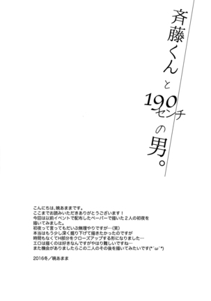 Saitou-kun to 190-cm no Otoko. - Page 20