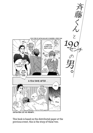 Saitou-kun to 190-cm no Otoko. Page #3