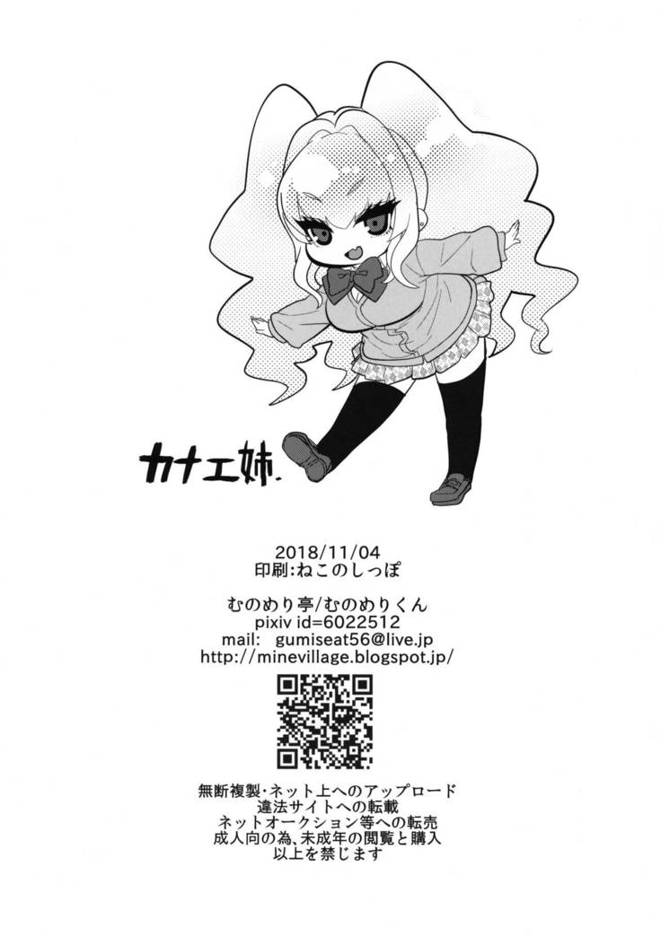 Gal Ane ～Yawaraka Semen Katsuage～