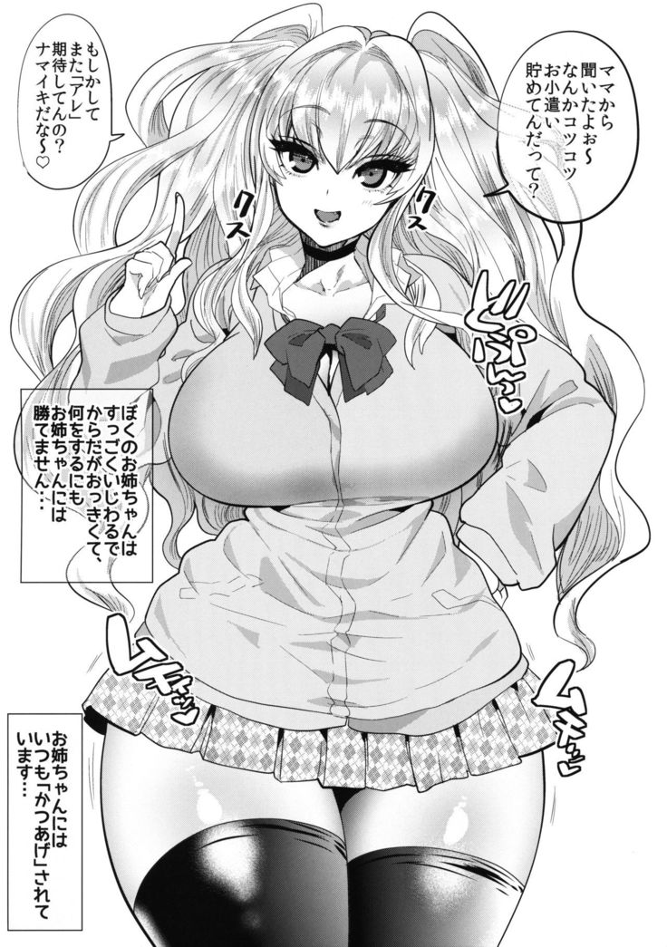 Gal Ane ～Yawaraka Semen Katsuage～
