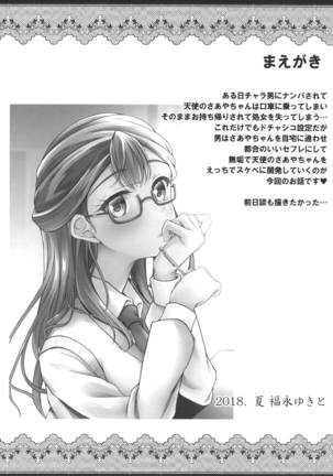 Saaya-chan Dropout Page #3