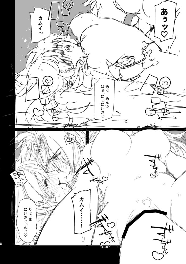 Ryokamu To Shinokamu