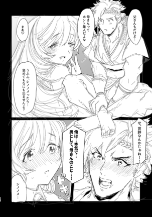 Ryokamu To Shinokamu - Page 12