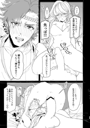 Ryokamu To Shinokamu Page #19