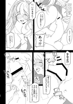 Ryokamu To Shinokamu Page #18