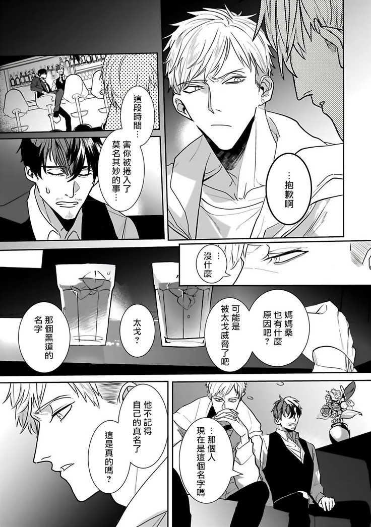 Tora no Ejiki | 以身饲虎 1-3