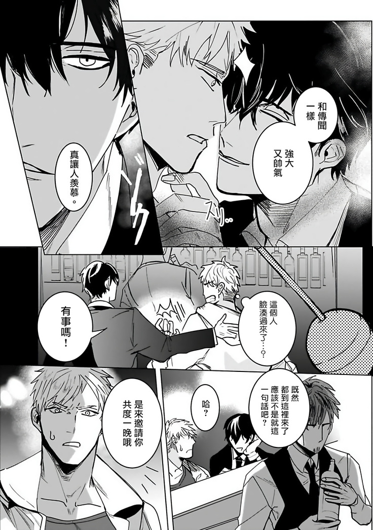 Tora no Ejiki | 以身饲虎 1-3