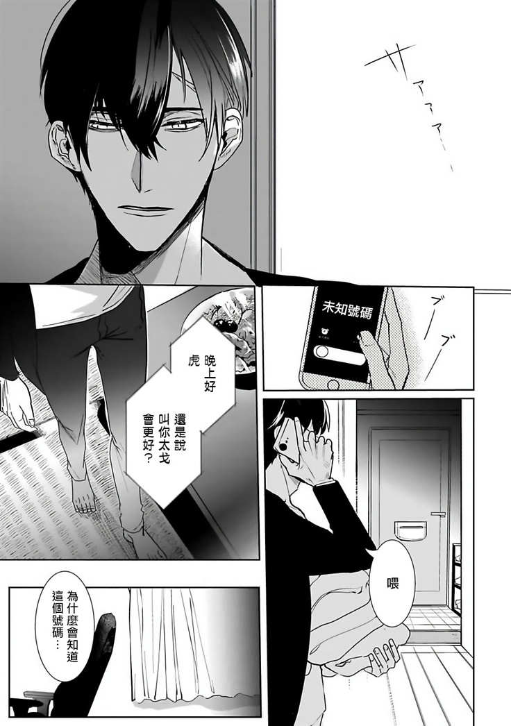 Tora no Ejiki | 以身饲虎 1-3