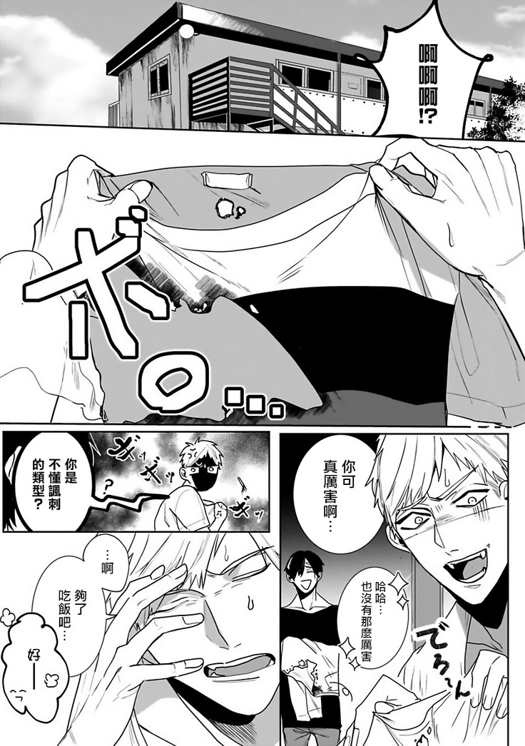 Tora no Ejiki | 以身饲虎 1-3