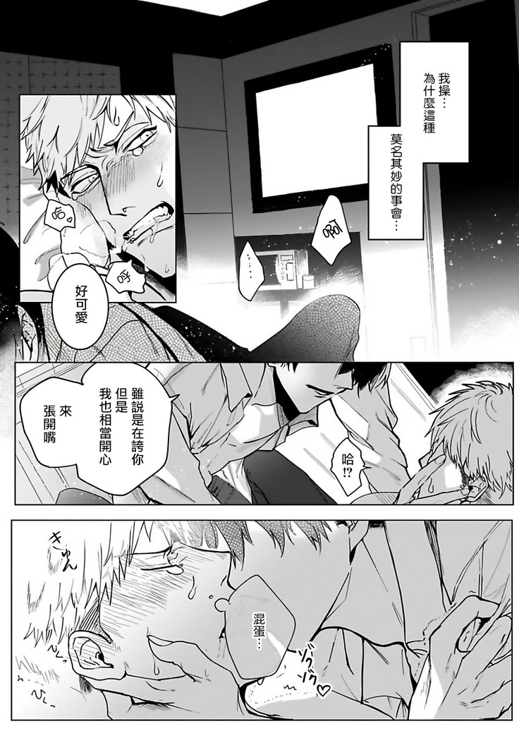 Tora no Ejiki | 以身饲虎 1-3