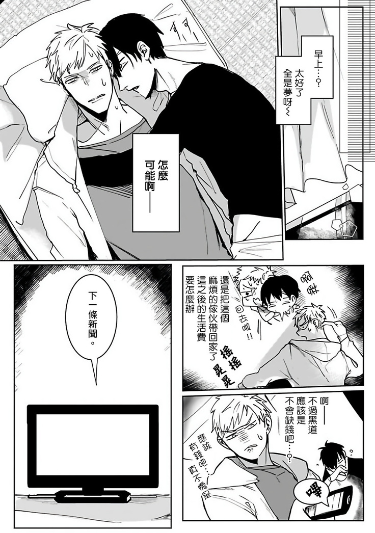 Tora no Ejiki | 以身饲虎 1-3