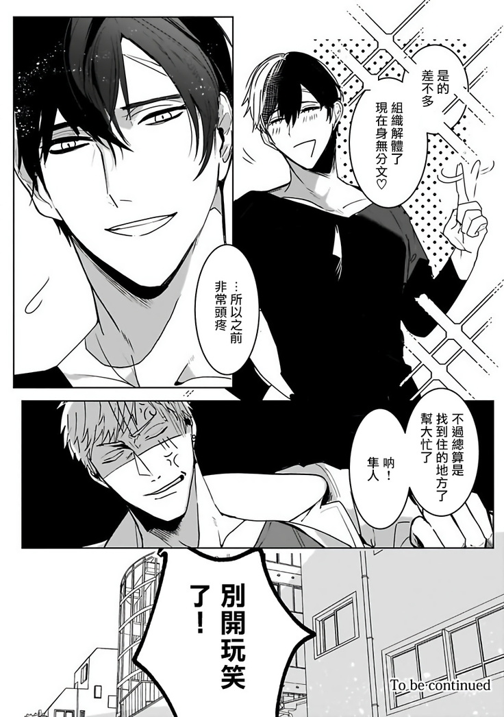Tora no Ejiki | 以身饲虎 1-3