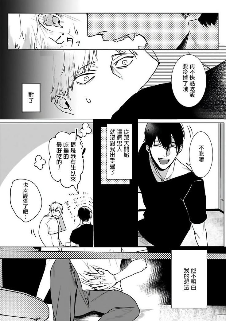 Tora no Ejiki | 以身饲虎 1-3