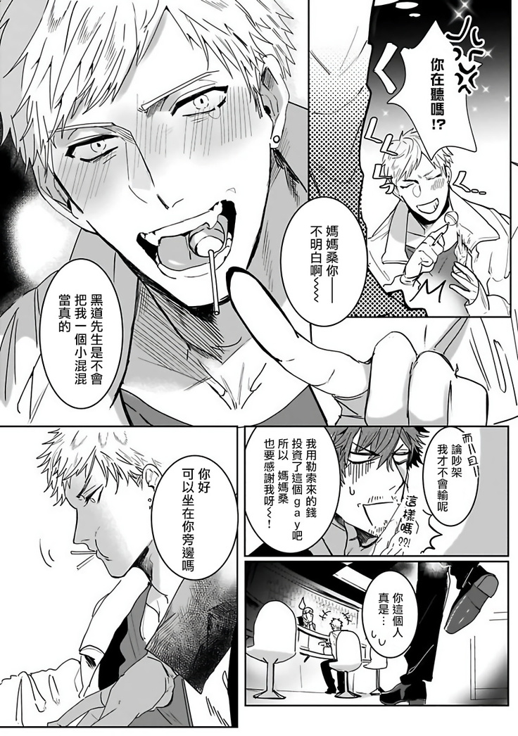 Tora no Ejiki | 以身饲虎 1-3