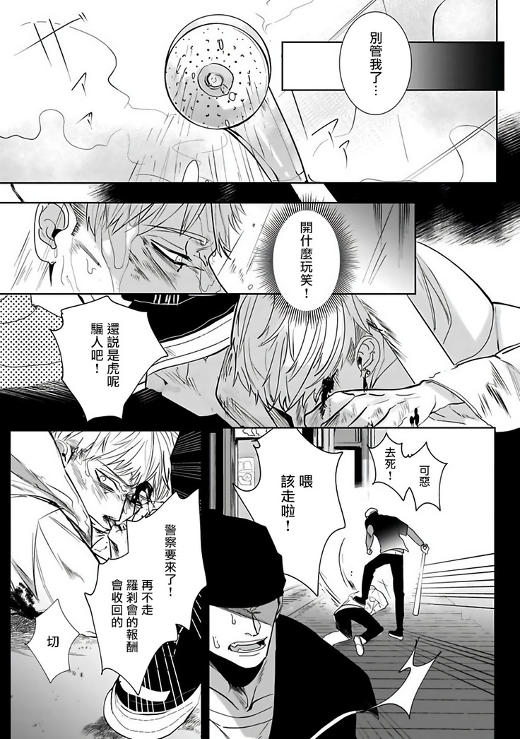Tora no Ejiki | 以身饲虎 1-3