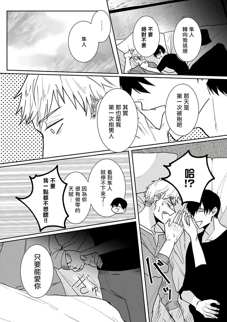 Tora no Ejiki | 以身饲虎 1-3