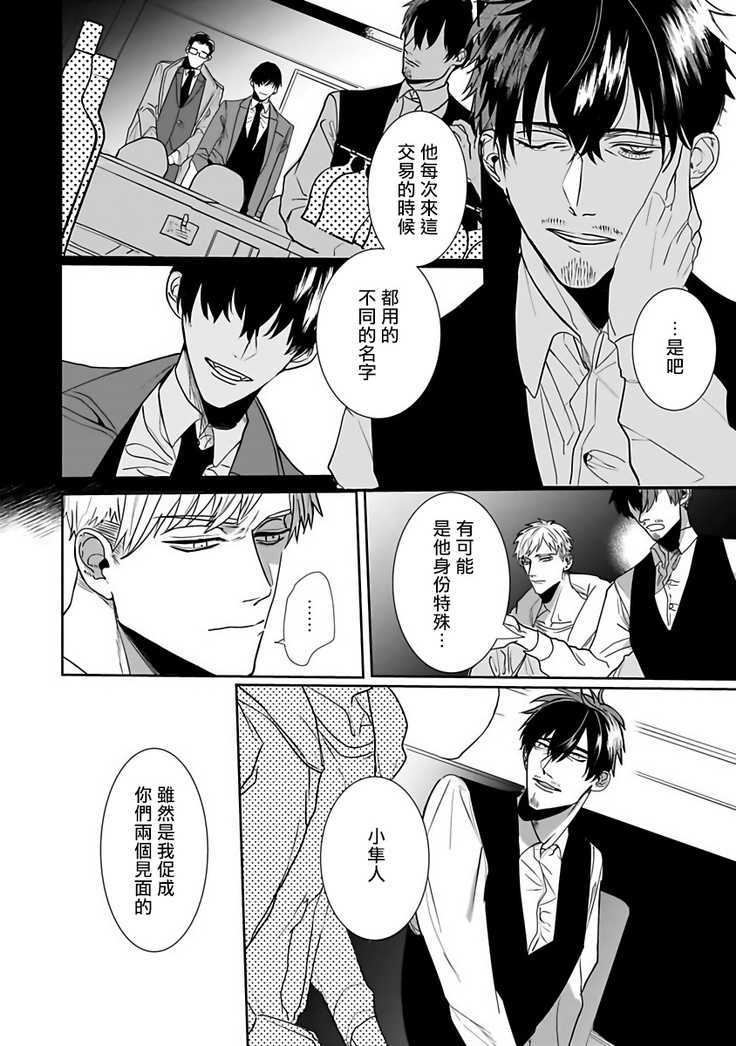 Tora no Ejiki | 以身饲虎 1-3