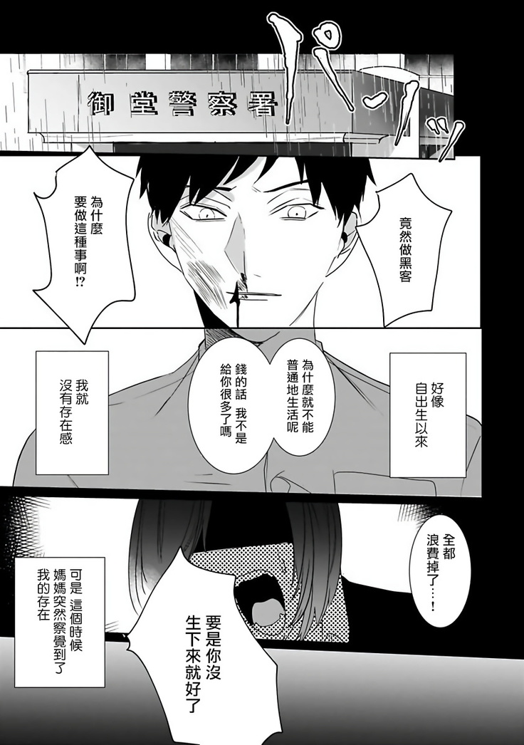 Tora no Ejiki | 以身饲虎 1-3