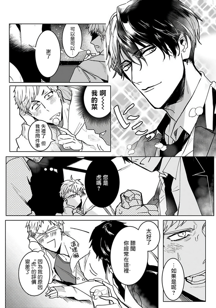 Tora no Ejiki | 以身饲虎 1-3