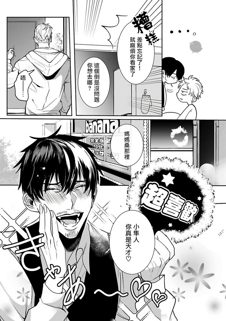 Tora no Ejiki | 以身饲虎 1-3