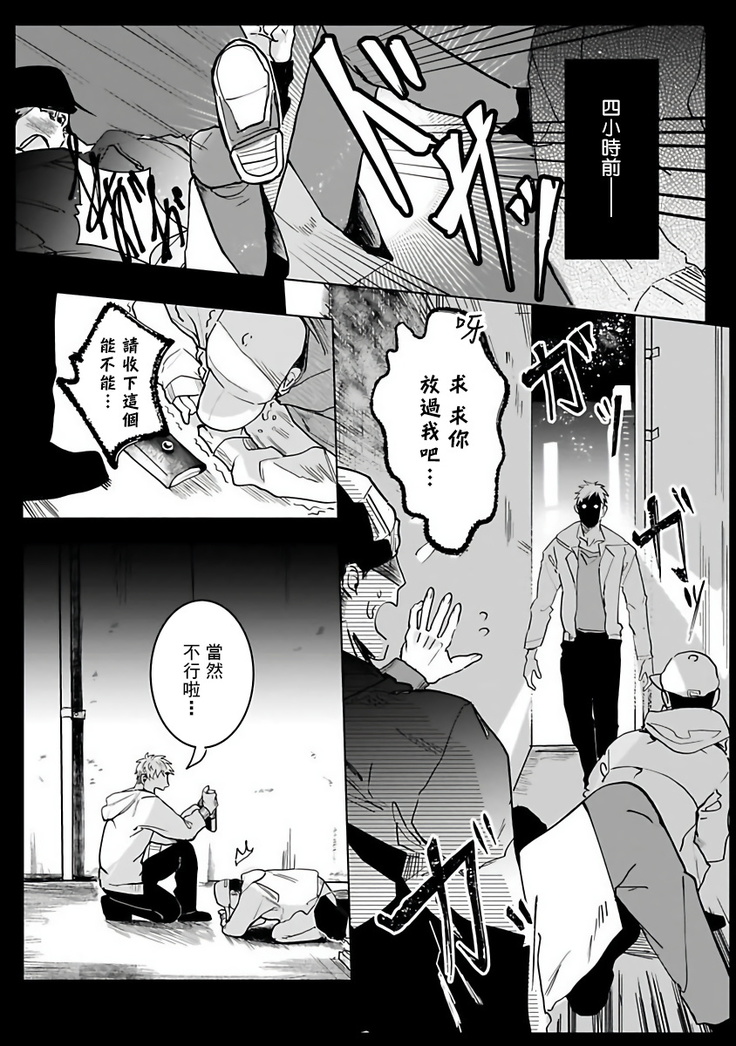 Tora no Ejiki | 以身饲虎 1-3