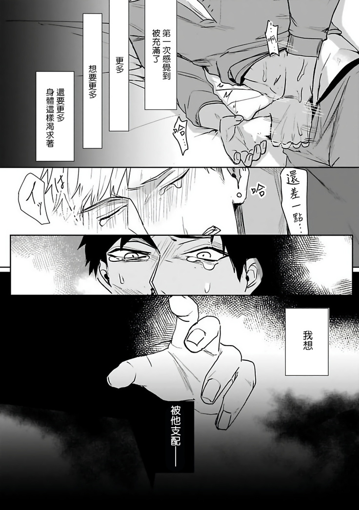 Tora no Ejiki | 以身饲虎 1-3