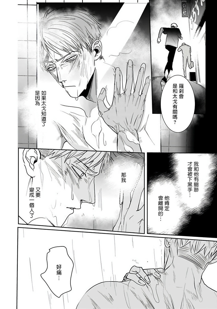 Tora no Ejiki | 以身饲虎 1-3