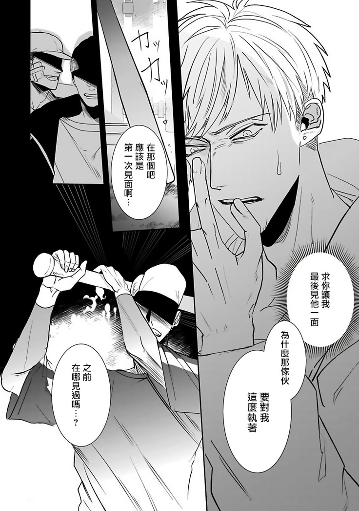 Tora no Ejiki | 以身饲虎 1-3