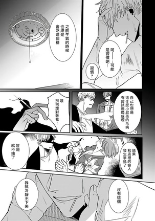 Tora no Ejiki | 以身饲虎 1-3 Page #65