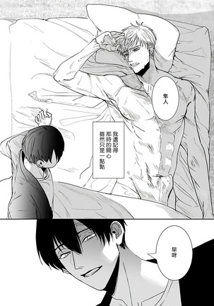 Tora no Ejiki | 以身饲虎 1-3 Page #62