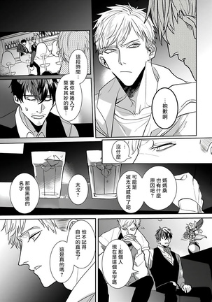 Tora no Ejiki | 以身饲虎 1-3 Page #69