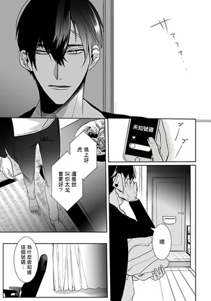 Tora no Ejiki | 以身饲虎 1-3 Page #79