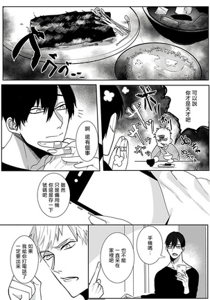 Tora no Ejiki | 以身饲虎 1-3 Page #57