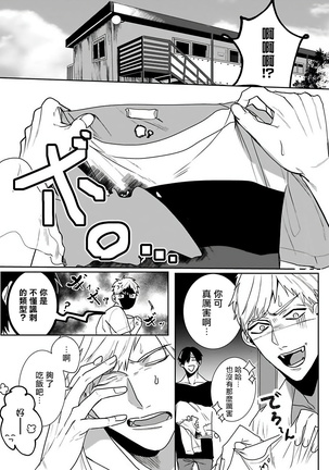 Tora no Ejiki | 以身饲虎 1-3 Page #29