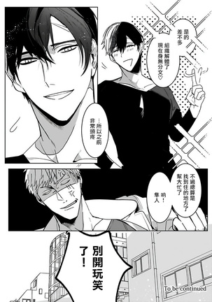 Tora no Ejiki | 以身饲虎 1-3 Page #26