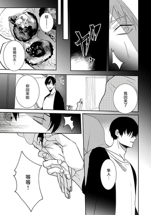 Tora no Ejiki | 以身饲虎 1-3 Page #75