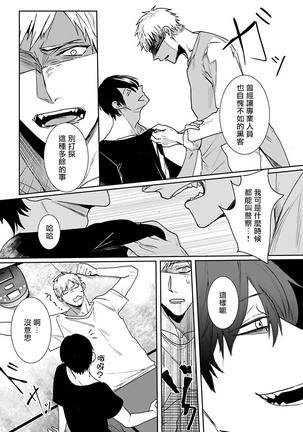 Tora no Ejiki | 以身饲虎 1-3 Page #40