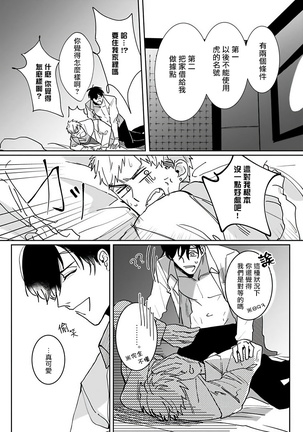 Tora no Ejiki | 以身饲虎 1-3 Page #18
